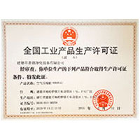 射爽AV全国工业产品生产许可证
